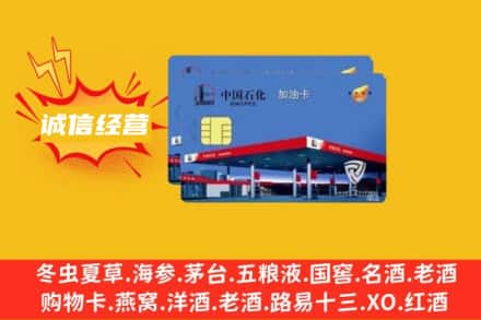 新巴尔虎右旗回收加油卡