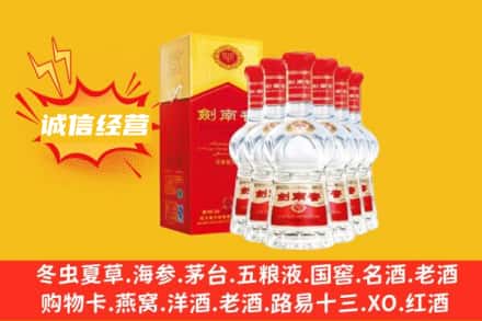 新巴尔虎右旗上门回收剑南春