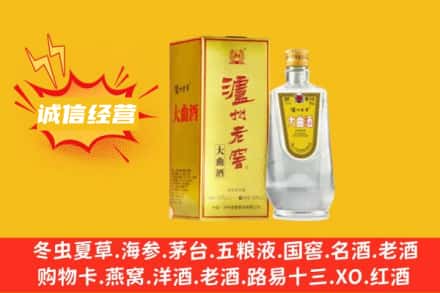 新巴尔虎右旗回收泸州老窖
