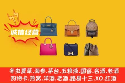 新巴尔虎右旗回收名包