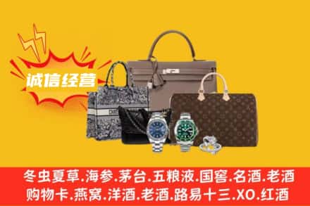 新巴尔虎右旗回收奢侈品