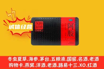 新巴尔虎右旗回收阿胶