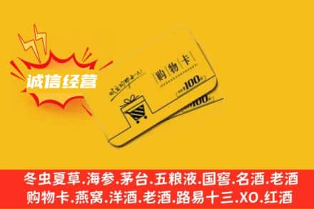 新巴尔虎右旗回收购物卡