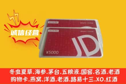 新巴尔虎右旗回收京东卡