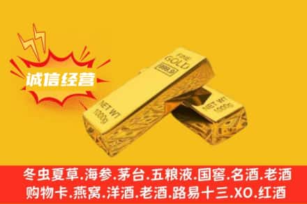 新巴尔虎右旗回收黄金